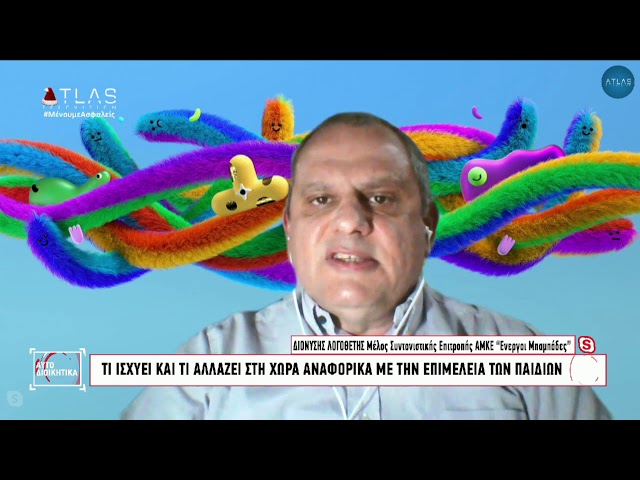 ΑΥΤΟΔΙΟΙΚΗΤΙΚΑ 22-12-2020 ΜΕΡΟΣ 4