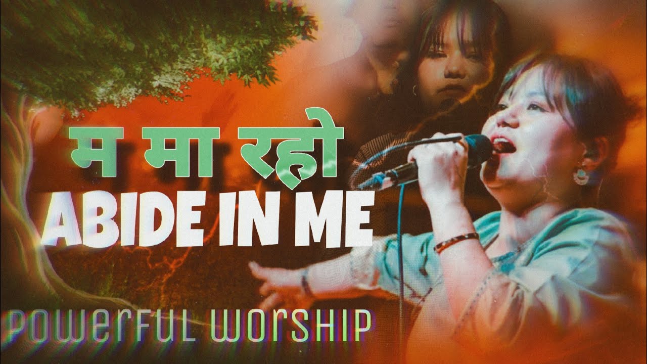 स्वर्ग सँग जोड्ने आराधना|| म मा रहो|| ABIDE IN ME || POWERFUL WORSHIP SERVICE|| ANGEL MONGOR