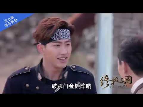 終極三國2017 第7集 預告片~~~