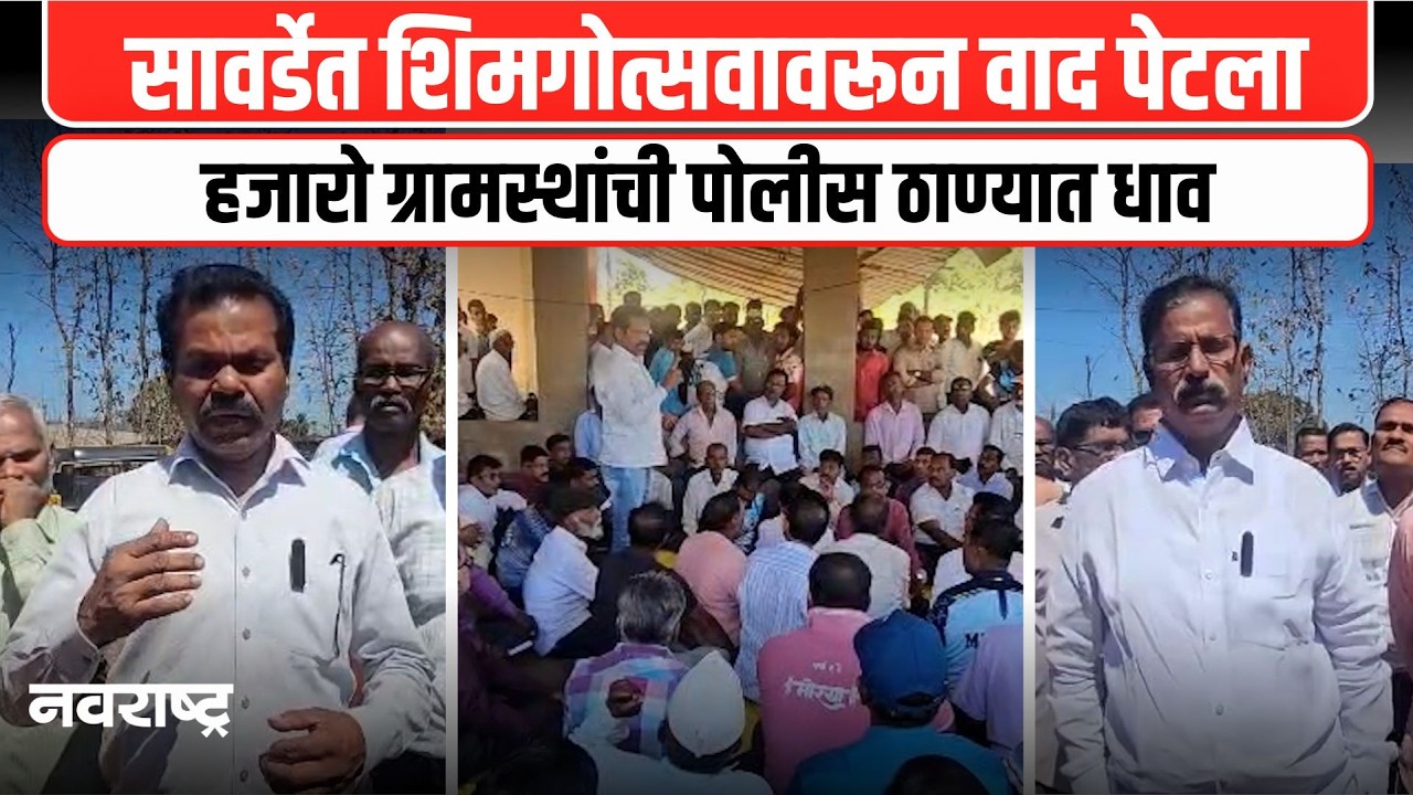 Ratnagiri : चिपळूणच्या सावर्डेत शिमगोत्सवावरून दोन गटात वाद | NAVARASHTRA