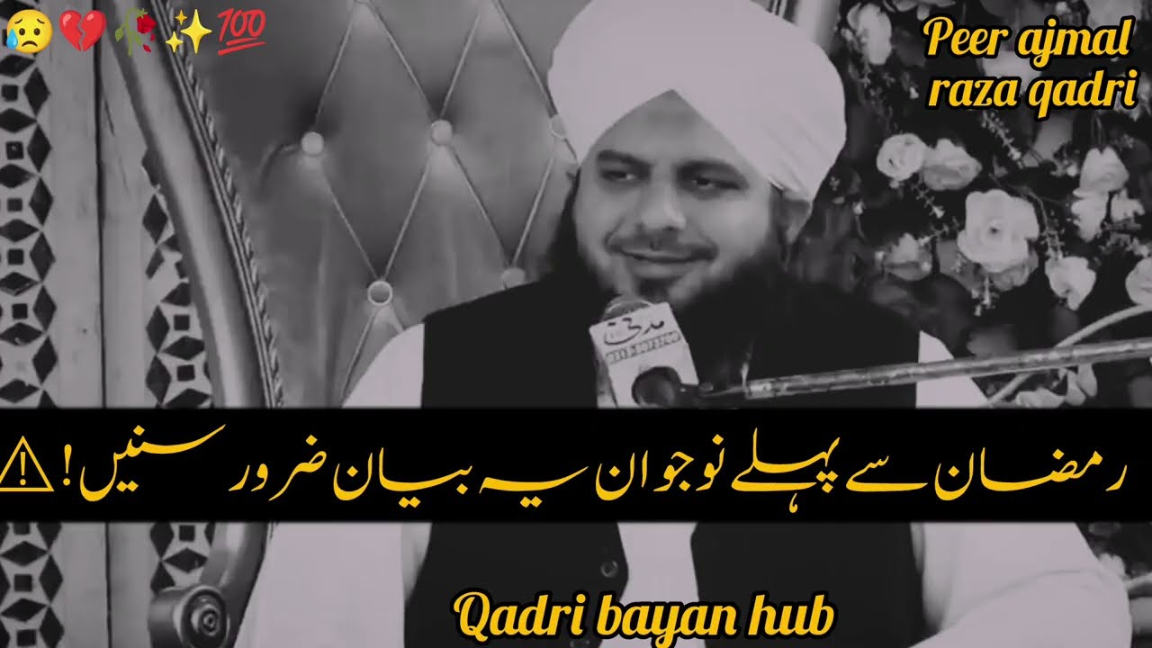  Ramzan Se Pehle Naujawan Yeh Bayan Zaroor Sun Lein! 🌙🤲🔥 | Dil Ko Jaga Dene Wala Bayan