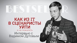 Когда сценарий - дичь. Кто пишет шутки КВН? Сценарист Вадим Дутов |  букблог 