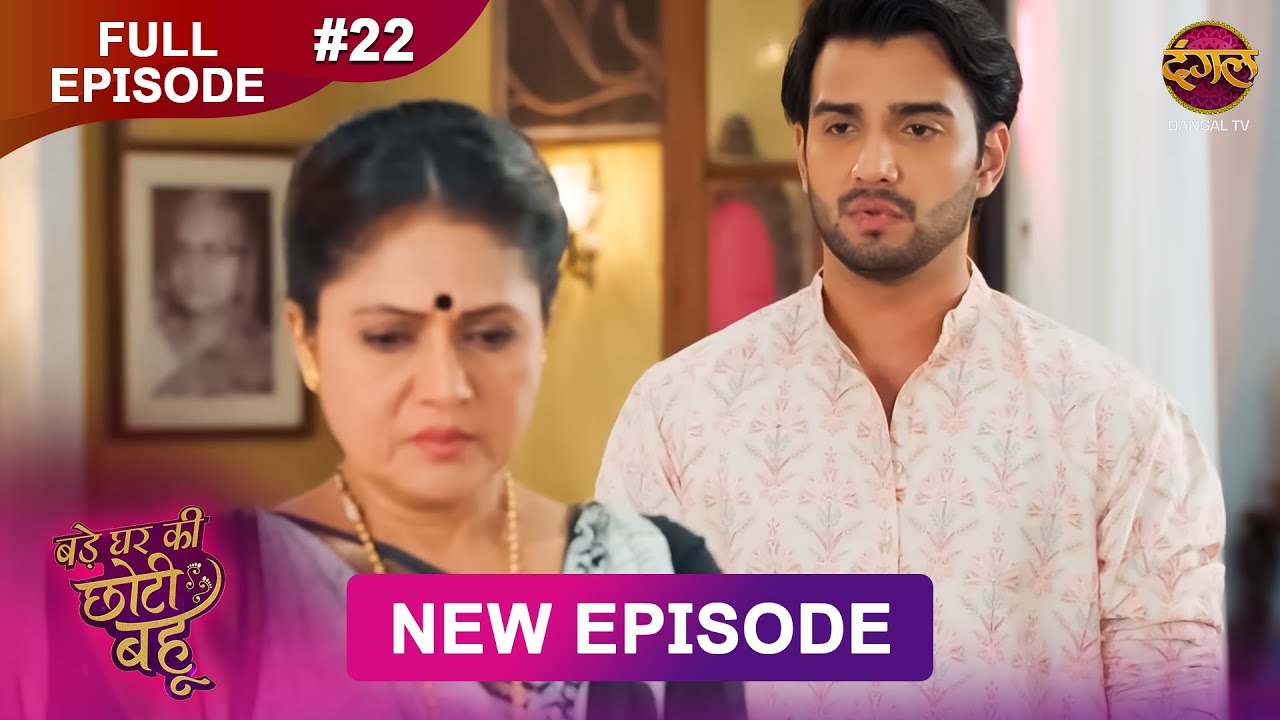 Bade Ghar Ki Choti Bahu | Full episode 22 | 10 July  2025 | #newshow Full HD Dangal TV