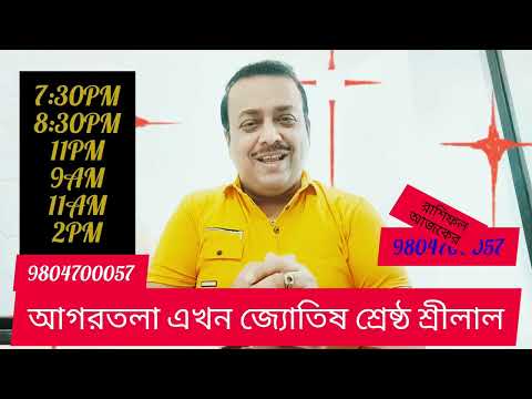 শ্রীলাল রাশিফল ও টোটকা 24/06/26 ☎ ADVANCE BOOKING ONLY 🌠