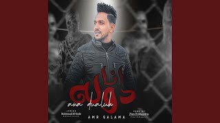 أنا دولة - اسمعها