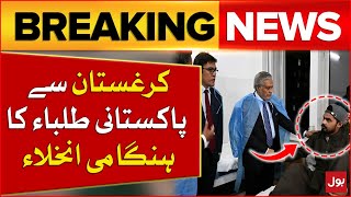 Students Reachin Pakistan from Kyrgyzstan | Ishaq Dar Latest Statement | Breaking News