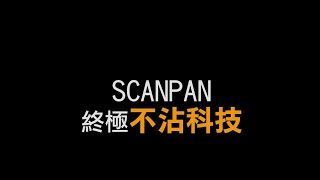 丹麥SCANPAN 不沾鍋專利科技| 均岱鍋具| Kitchenspring