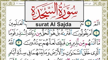 سورة السجدة مكتوبة مشاري العفاسي Surah Al Sajda Mishary Alafasy برواية حفص عن عاصم