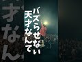 バックドロップシンデレラ「バズらせない天才」2024/04/29Zepp Haneda #邦ロック #インディーズバンド