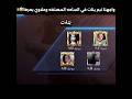 واجهنا تيم بنات في الساحه المصنفه وعلاوي بعرها