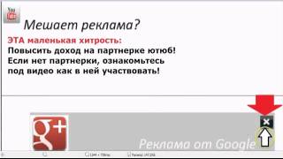 Увеличить доход на канале за 3 секунды! Повысить доход на партнерке ютюб Увеличить доход на канале за 3 секунды! Повысить доход на партнерке ютюб