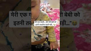 If you are doing same mistake then watch this 🙏🏻 #babycare #babyhealth #healthyparenting