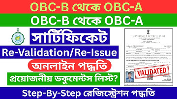 How to Re-Validation / Re-Issue OBC Certificate in West Bengal | OBC Certificate New Update 2025