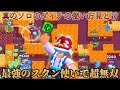 本当のソロのダイナマイクの使い方見せちゃいます ブロスタ 本当のソロのダイナマイクの使い方見せちゃいます ブロスタ