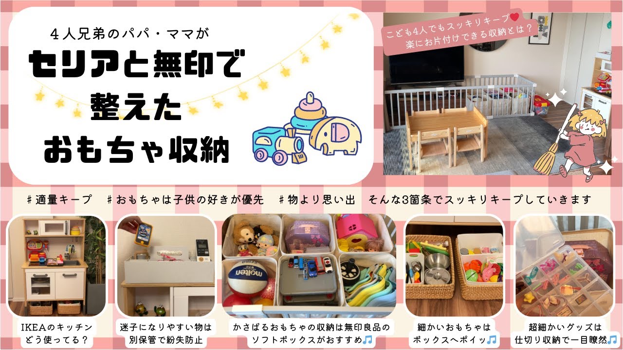 【整理整頓】セリアと無印で整えたおもちゃ収納