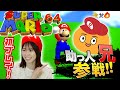 【スーパーマリオ64】妹・丹生明里もびっくり!兄、64マリオで覚醒。