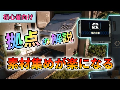 【アスリバ】素材資源集めの救済施設「拠点」について紹介解説【アースリバイバル】新作PCスマホMMO攻略