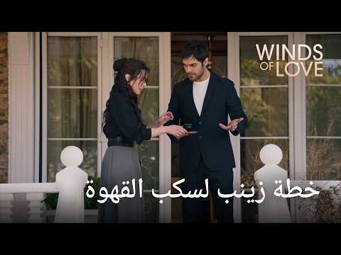 منع زينب جميل من أن تصبح شاهدة | تل الرياح الحلقة 19 | مدبلج عربي