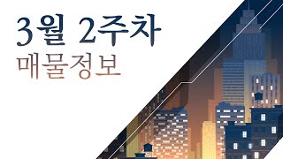 디에이치아너힐즈 305동 중층 34평 A타입 | 월세 보증금 10억/월세 2백 [강남디에이치공인중개사] 02 575 5010