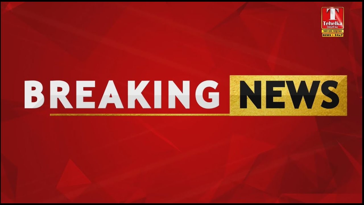 Breaking News ।। जम्मू कश्मीर में LoC के पास दिखे 5 पाकिस्तानी ड्रोन ।।Tehelka Digital