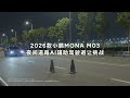 2026款小鹏MONA M03夜间透明避障挑战