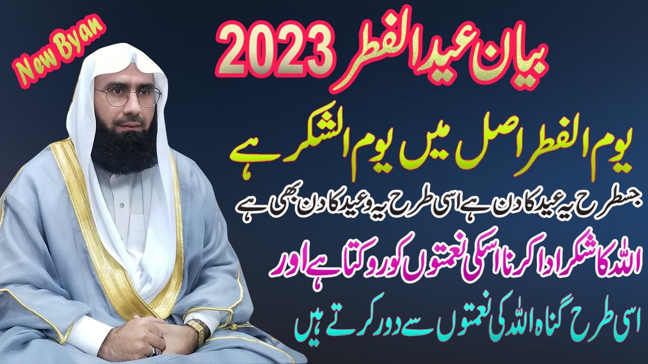 Eid Ul Fiter Bayan 2023 | New Beautiful Byan | Molana Ahmad Jamshed Khan