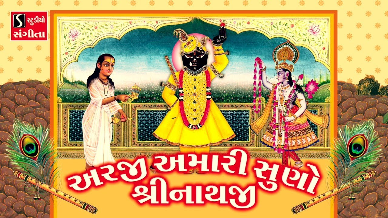 Ha Re Vhala Arji Amari Suno Shrinathji Lai Jaaje Taara Dhaam Ma   SHREENATHJI SATSANG