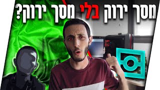 איך לעשות מסך ירוק בלי מסך ירוק (VCam)