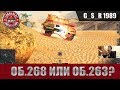 WoT Blitz - Объект 268 или Объект 263.Битва на совках- World of Tanks Blitz (WoTB)