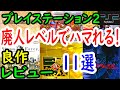 【プレステ２/PS2】廃人レベルでハマれる！良作１１選レビュー【プレイステーション２】