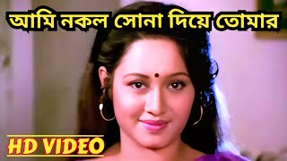 Ami Nakol Sona Diya Tomay, Bengali Video Song,  (2K),#GSTelecomEntertanments