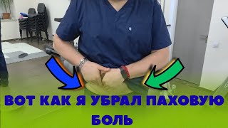 видео: Почему растяжки не помогают: главная ошибка при боли в паху картинка: Почему растяжки не помогают: главная ошибка при боли в паху