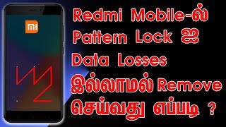 Redmi Mobile Remove  Pattern Lock Without Data Loss  Tamil