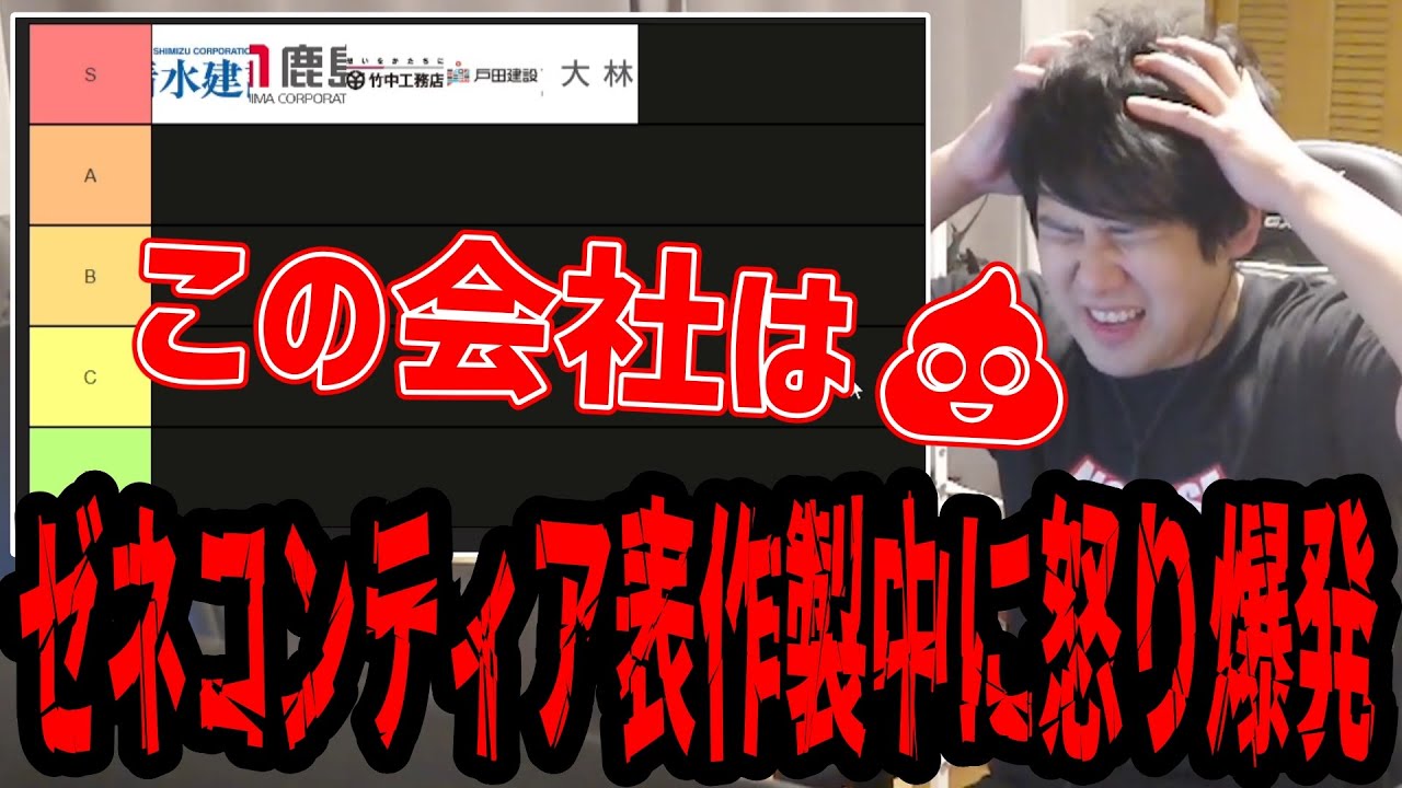 ゼネコンティア表作成中に怒りで早口になるゆゆうた【2024/10/01】