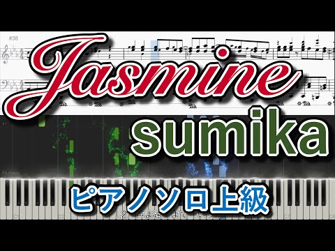 【原曲再現】Jasmine / sumika ピアノソロ上級【楽譜あり】フジテレビ「バイキングMORE」テーマソング