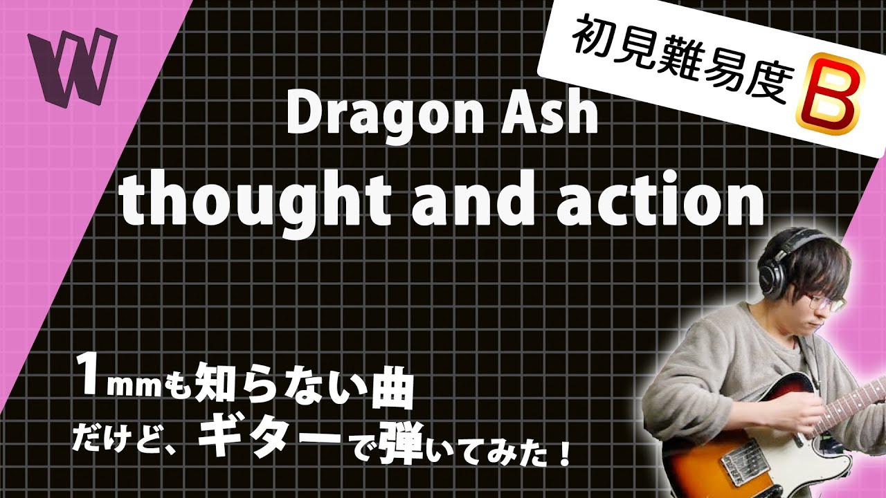 1mmも知らないdragon Ash Thought And Action 初見で弾いたら初のラテン系でノリノリ 初見ギター Youtube