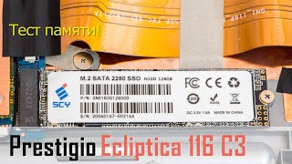 Обзор Prestigio Ecliptica 116 C3 - тест памяти и скорости чтения/записи