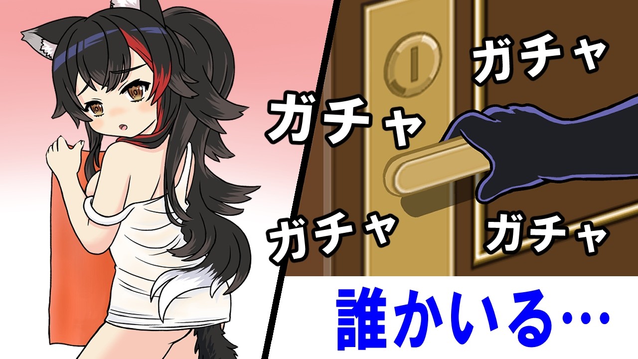 【手描き】夜、誰かがドアを開けようとしてきた…恐怖するミオしゃ→犯人の正体は？【大神ミオ/ホロライブ】