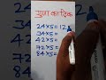 गुणा का ट्रिक | Multiplication Tricks | Guna |Multiply | #Short Trick