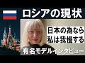モスクワの週末と地下鉄。ロシア人モデルに現状インタビュー 2022-03-15