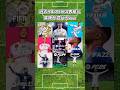 FIFAの過去表紙に問題作が混じるww #fifa #アザール