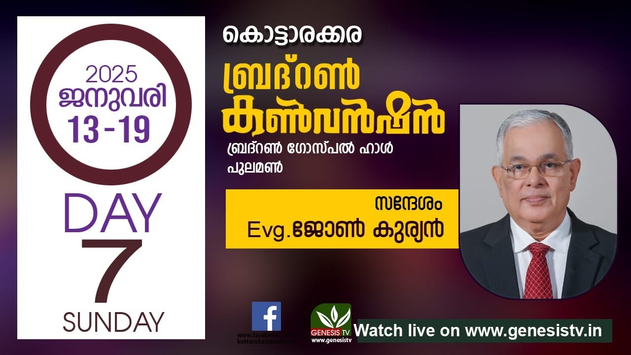 Kottarakara Brethren Convention 2025 Sunday Message by Evg. John Kurian