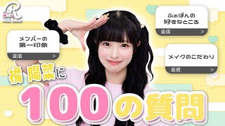 100 Questions] Tachibana Hina answers them for real💛/ Pixel