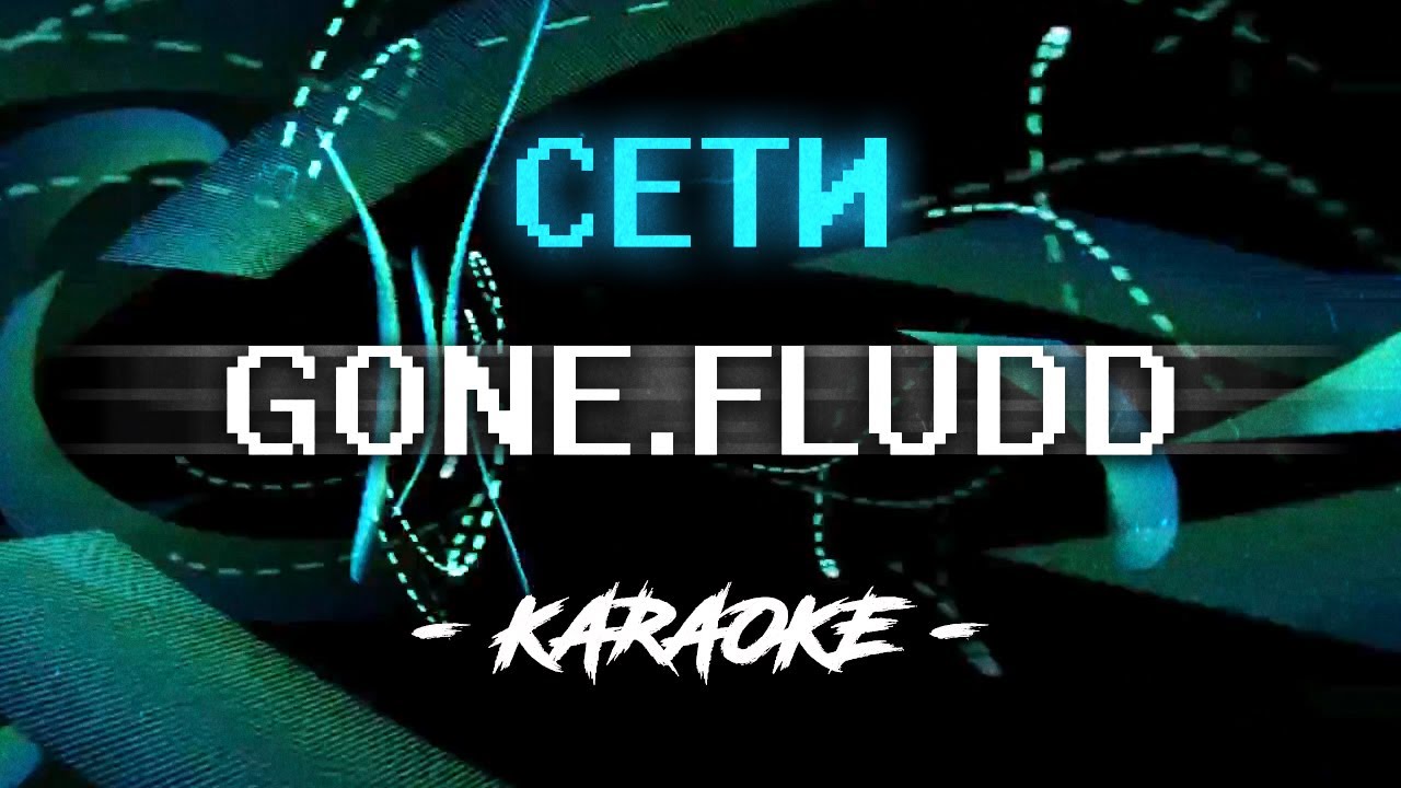 Gone Fludd караоке. Диктант gone.Fludd караоке. Караоке Гон флад трвахмания. Karaoke go