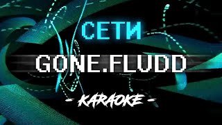 GONE Fludd - Сети (Караоке)