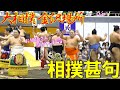 🥁相撲甚句🥁【大相撲金沢場所】Why Sumo Wrestling is About to Change Forever in 2024!