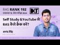 RAS Exam 2024 | Self Study से RAS कैसे क्रैक करें? | By Anand Singh, Rank 192, RAS Exam 2025