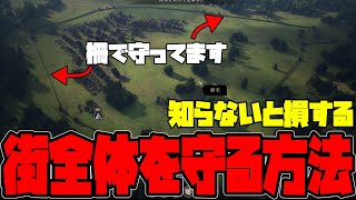 誰も教えてくれない街全体を守る方法を教えます!!これで要塞を作って侵略者から守れ!!初心者必見!!【Manor Lords】【マナーロード】