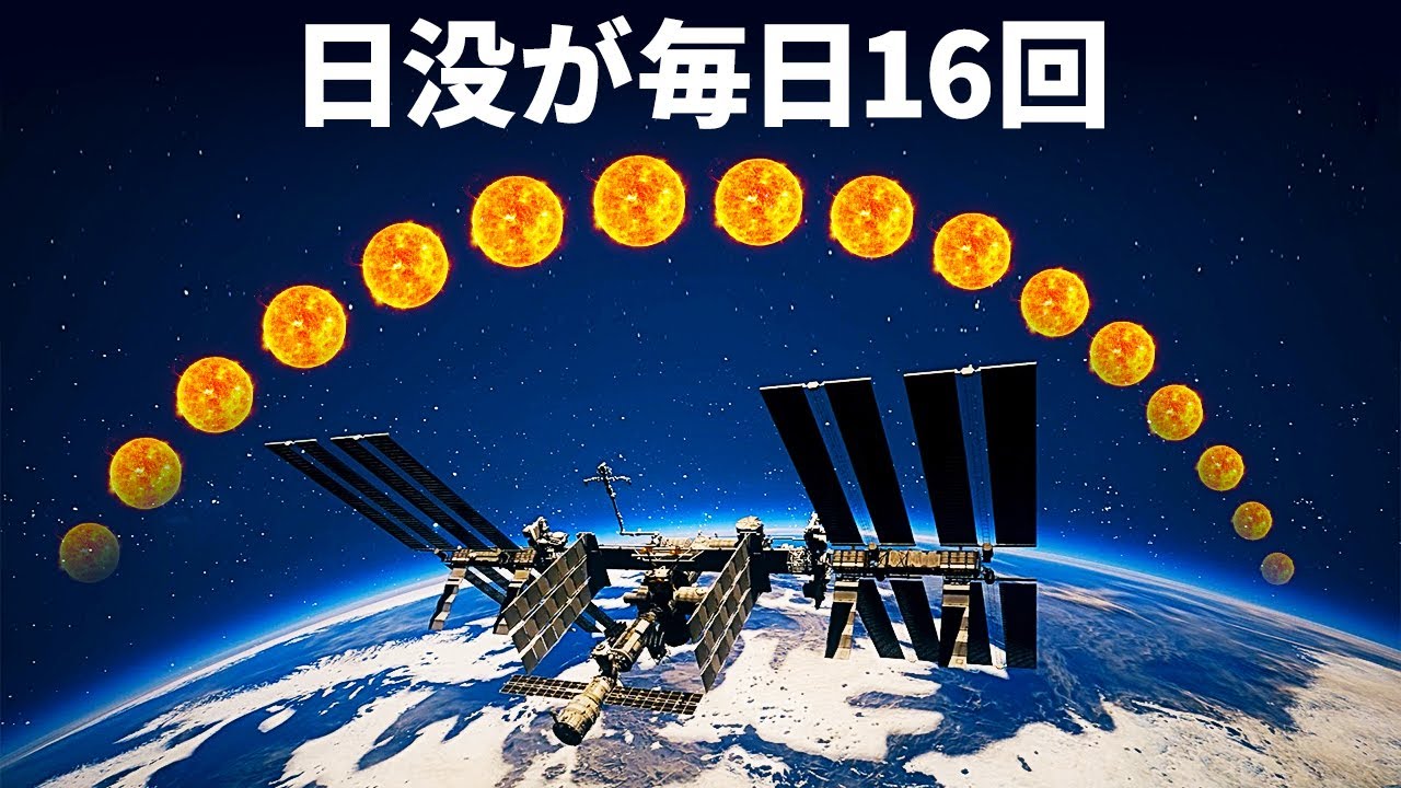 国際宇宙ステーション：宇宙で暮らす秘密20 YouTube