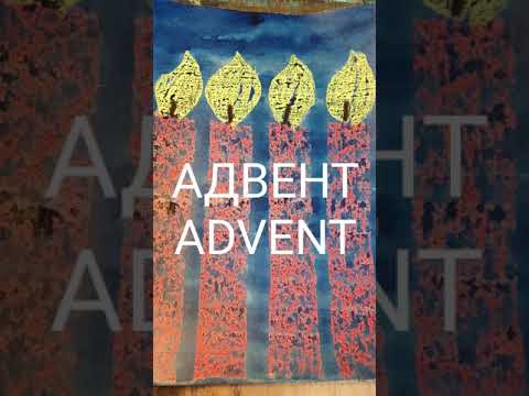 4 свечи адвента - YouTube